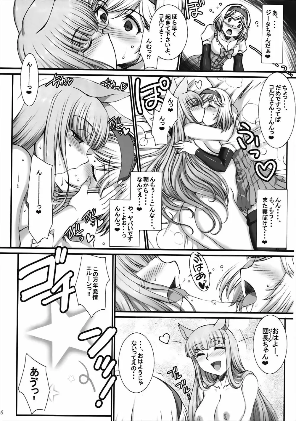 BAD ENDという名のHAPPY END - page5