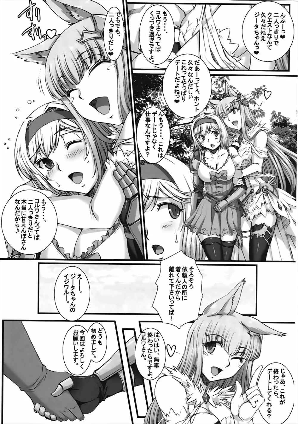 BAD ENDという名のHAPPY END - page7