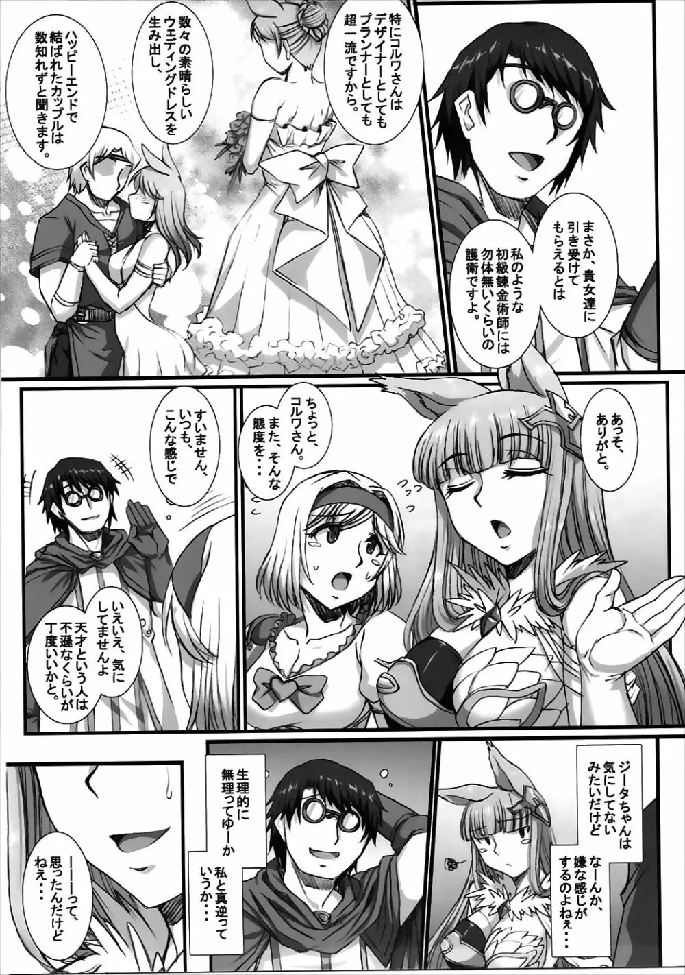 BAD ENDという名のHAPPY END - page8