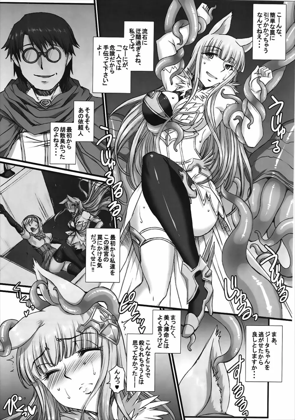 BAD ENDという名のHAPPY END - page9