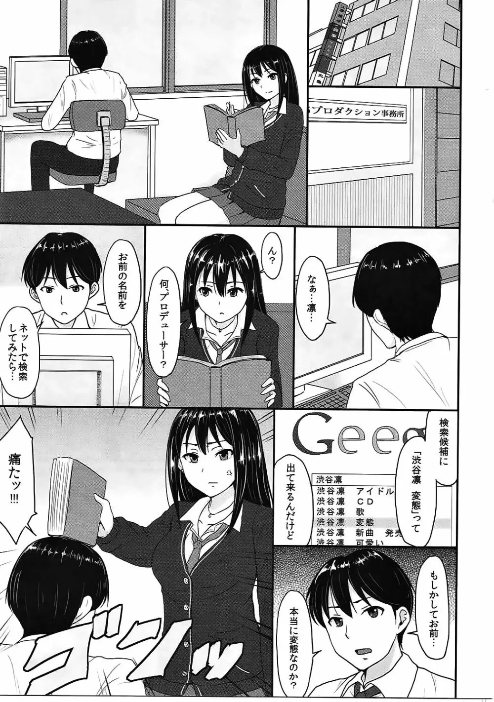 Perfect Lesson 2 渋谷凛変態調教 - page2