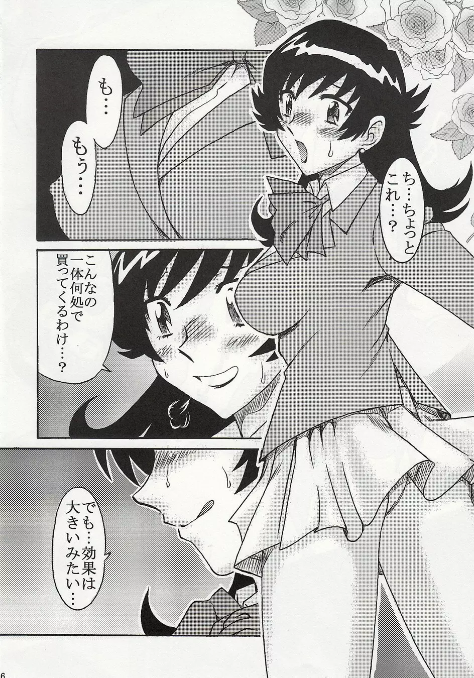ダブルフェイスな二人 - page15