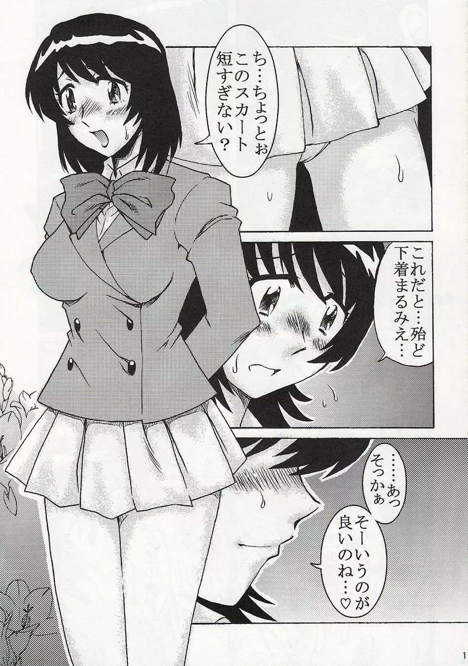 ダブルフェイスな二人 - page16