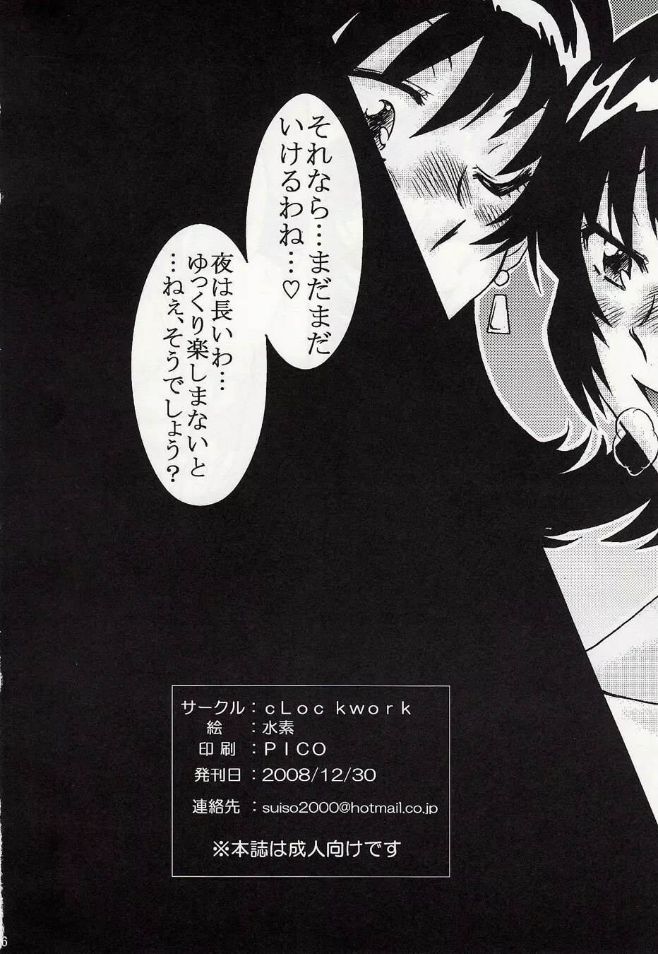 ダブルフェイスな二人 - page25