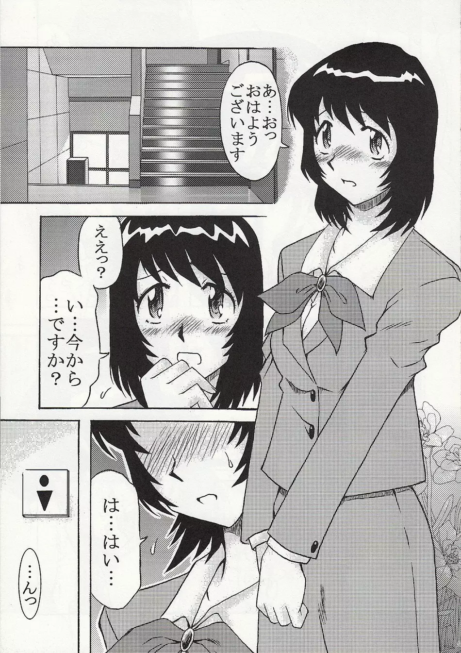 ダブルフェイスな二人 - page4
