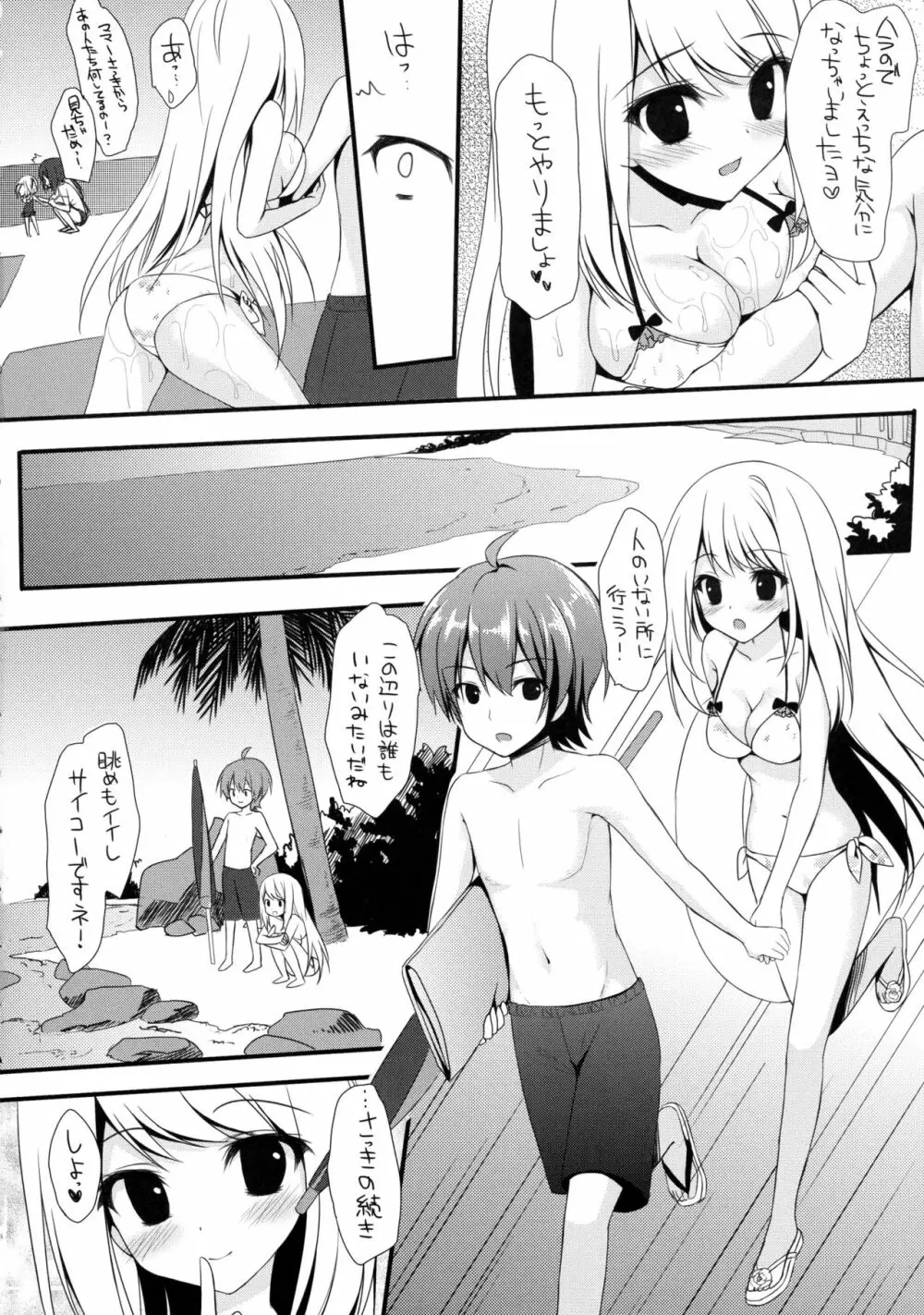(サンクリ62) [雨細工 (白森ゆせ)] ガールフレンド(夏) (ガールフレンド(仮)) - page10