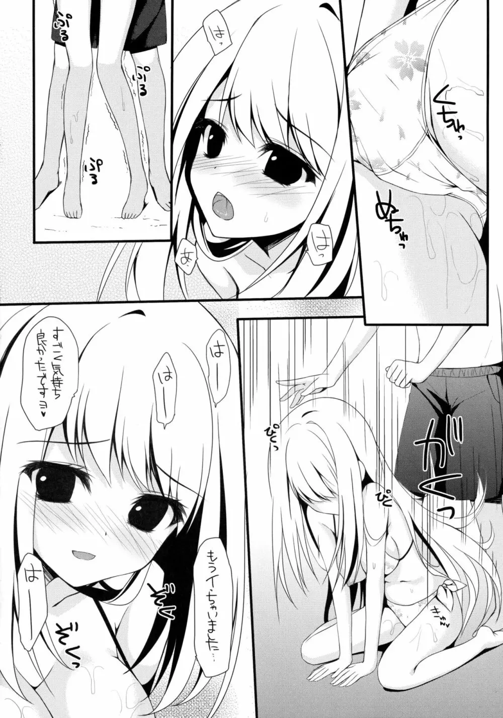 (サンクリ62) [雨細工 (白森ゆせ)] ガールフレンド(夏) (ガールフレンド(仮)) - page12