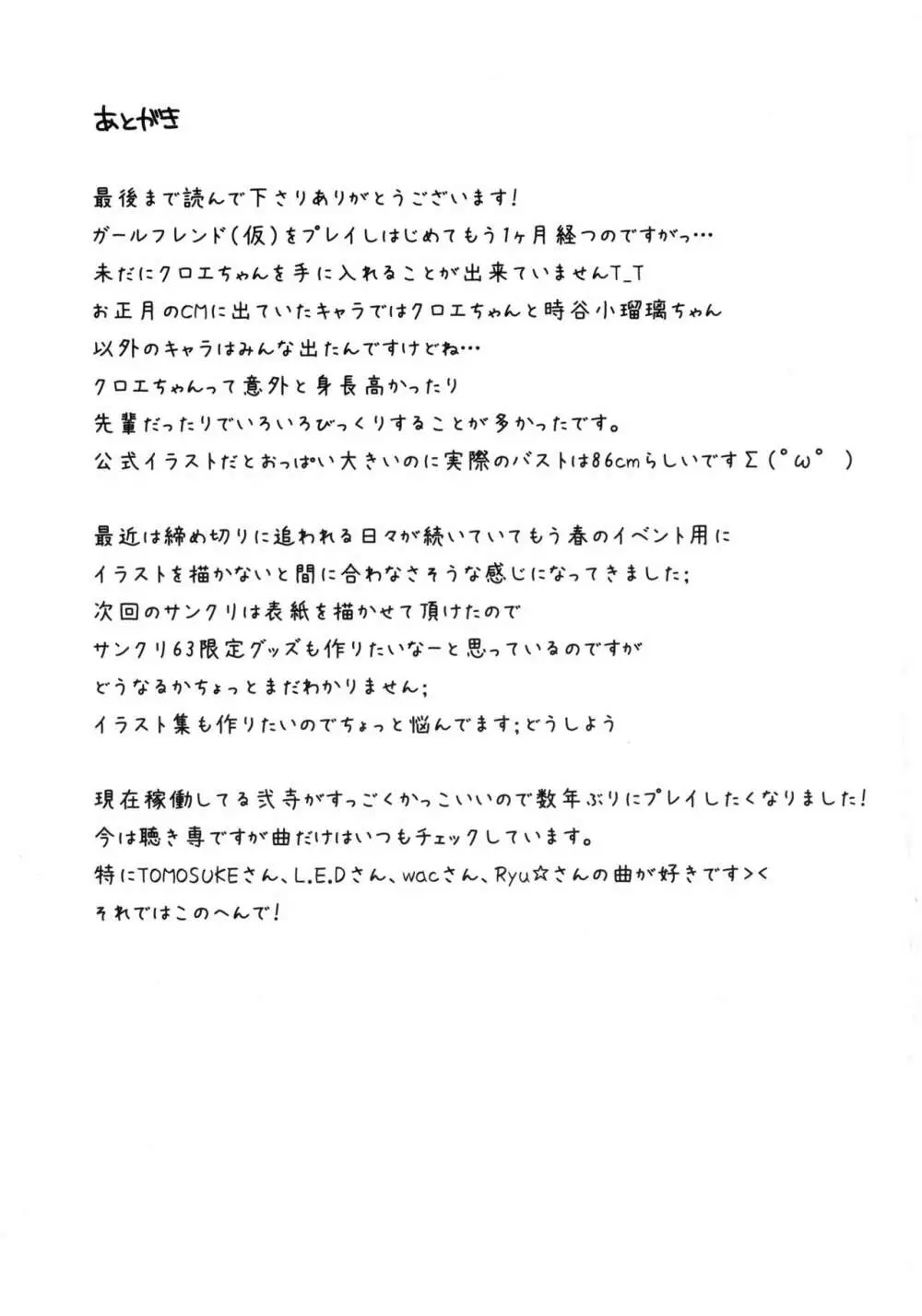 (サンクリ62) [雨細工 (白森ゆせ)] ガールフレンド(夏) (ガールフレンド(仮)) - page24