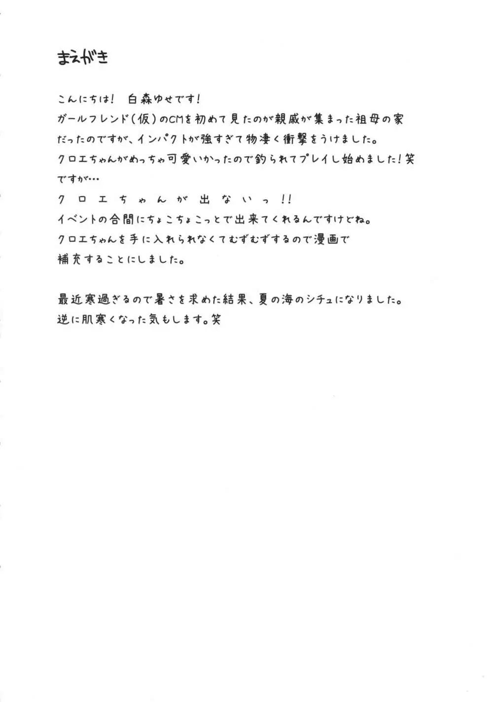(サンクリ62) [雨細工 (白森ゆせ)] ガールフレンド(夏) (ガールフレンド(仮)) - page4