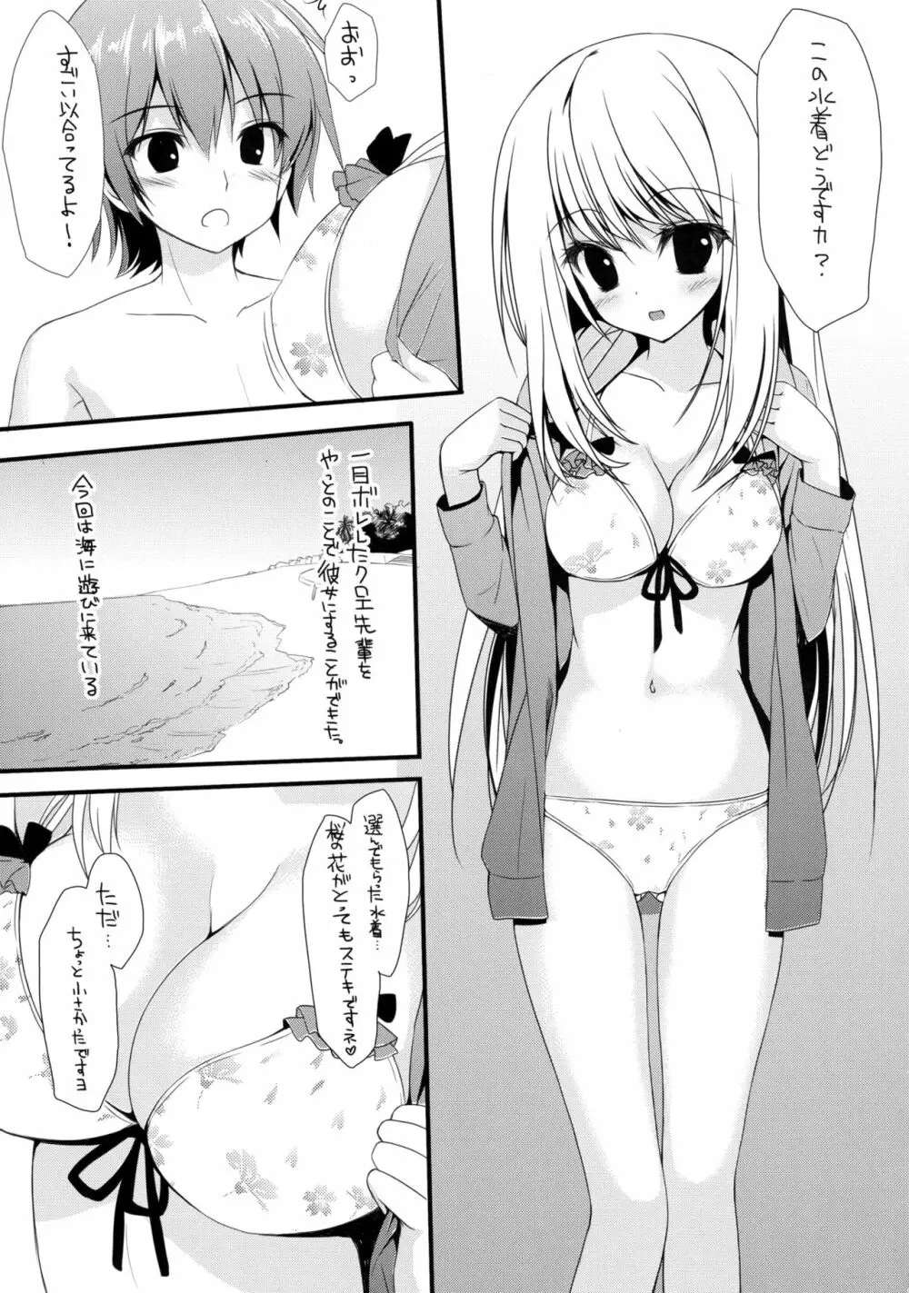 (サンクリ62) [雨細工 (白森ゆせ)] ガールフレンド(夏) (ガールフレンド(仮)) - page5