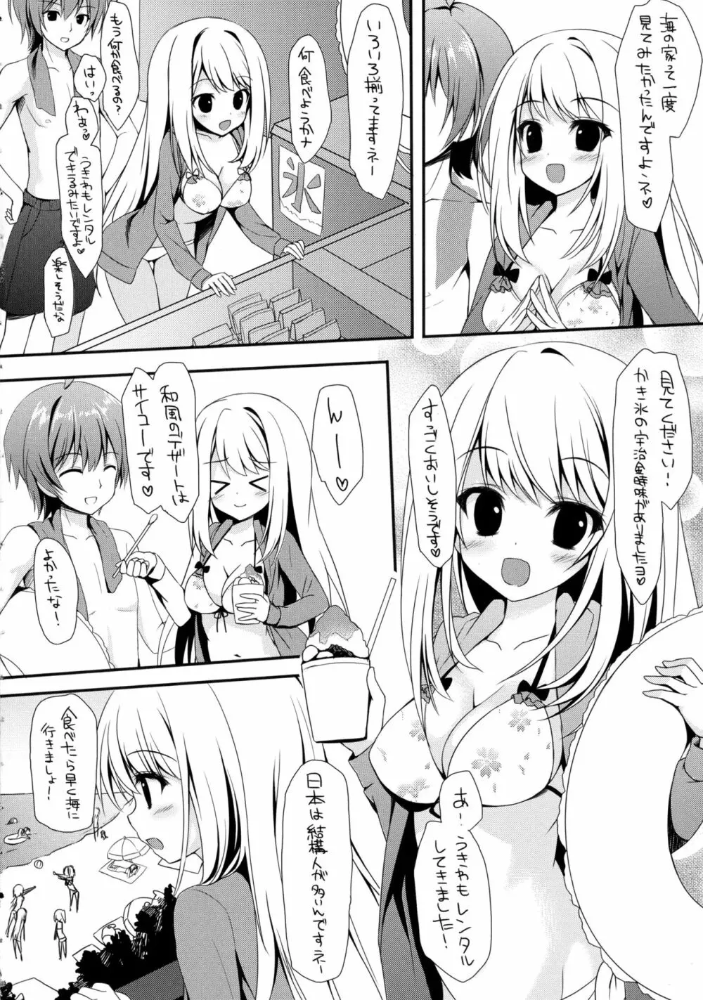 (サンクリ62) [雨細工 (白森ゆせ)] ガールフレンド(夏) (ガールフレンド(仮)) - page6