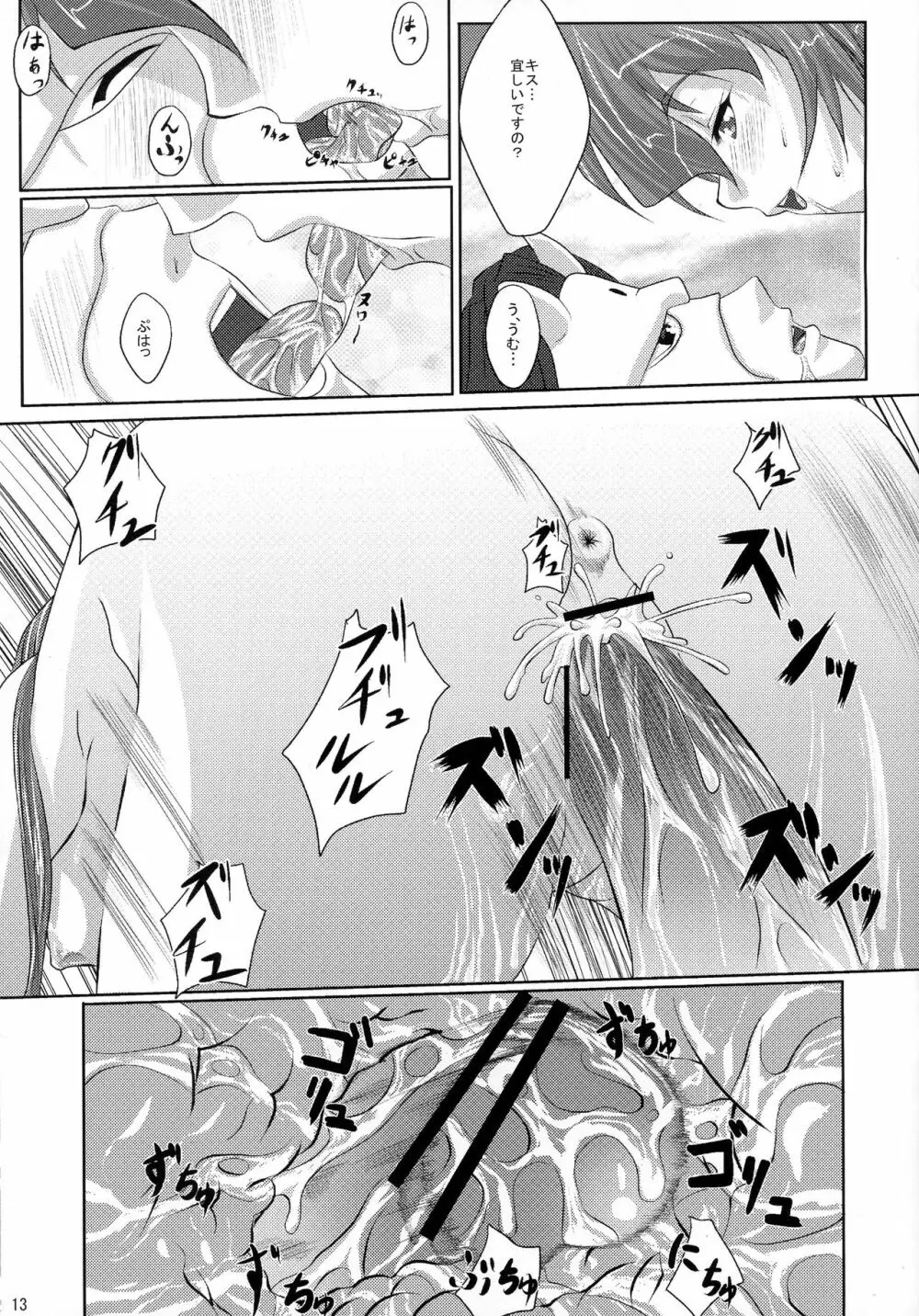 ヘルスウォーリアーマジョー - page13