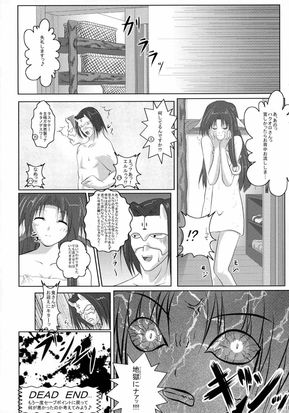 ヘルスウォーリアーマジョー - page18
