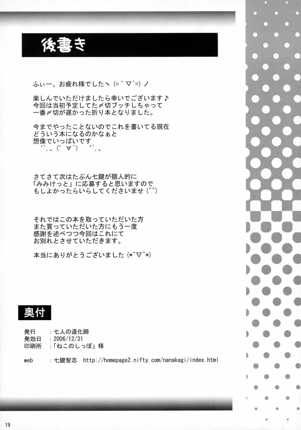ヘルスウォーリアーマジョー - page19