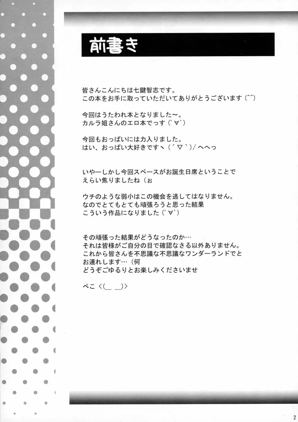 ヘルスウォーリアーマジョー - page2