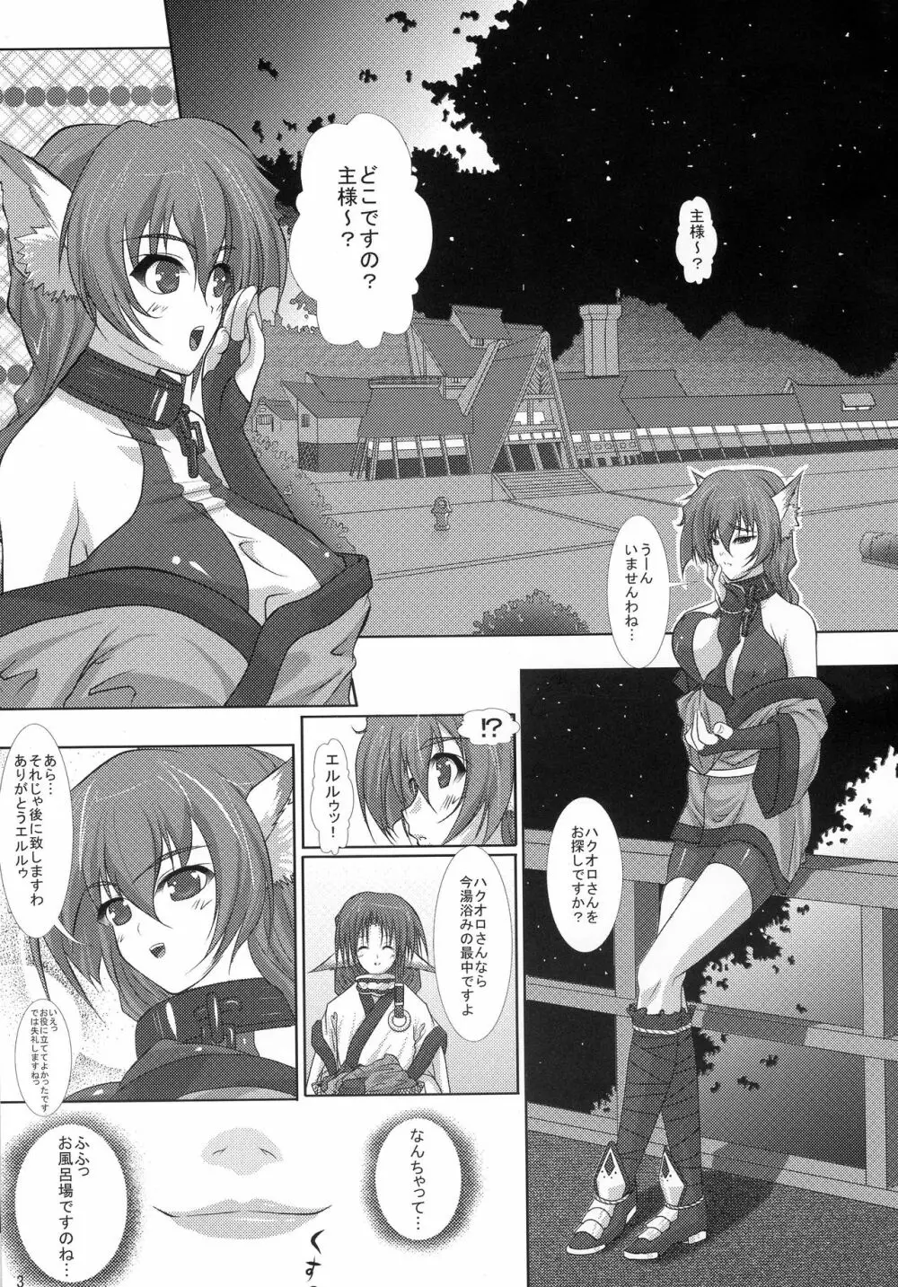 ヘルスウォーリアーマジョー - page3