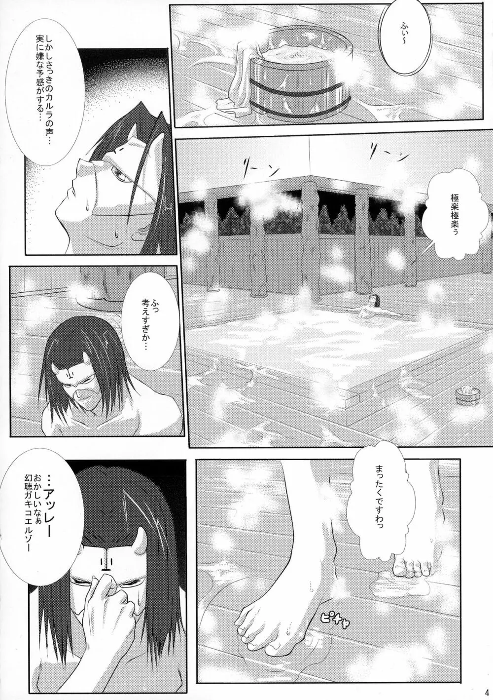 ヘルスウォーリアーマジョー - page4