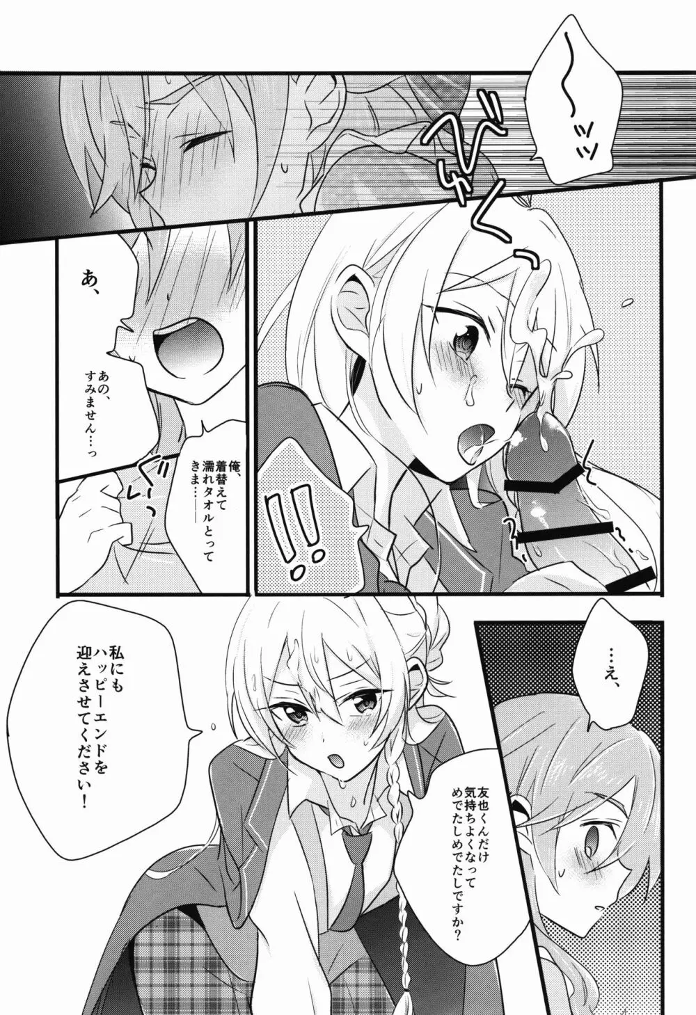 Can't Take My Eyes Off You!! - page21