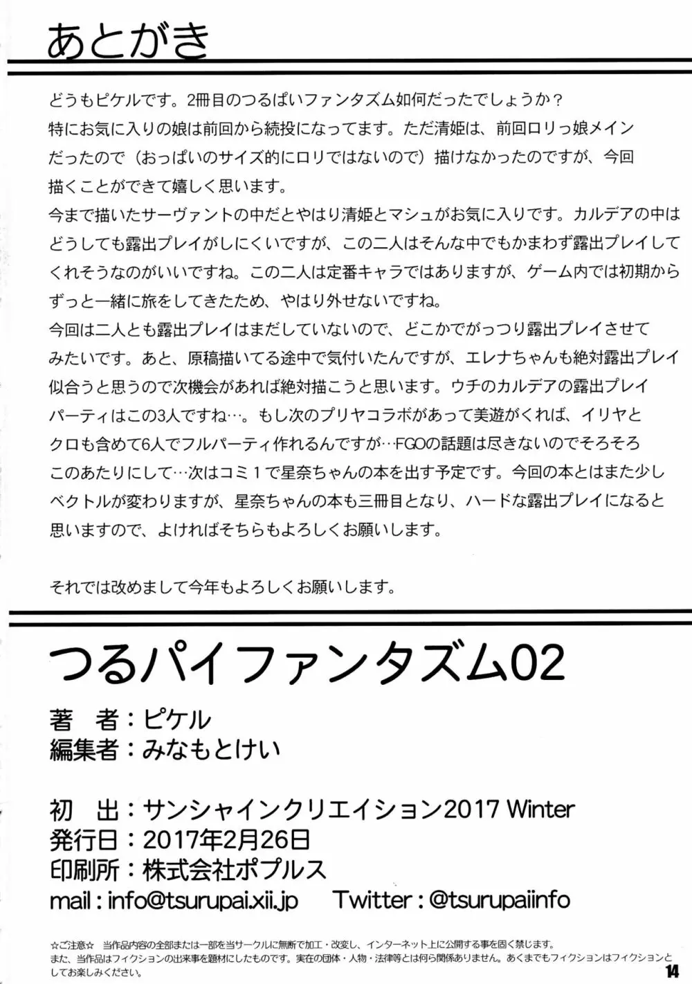 つるパイファンタズム02 - page14