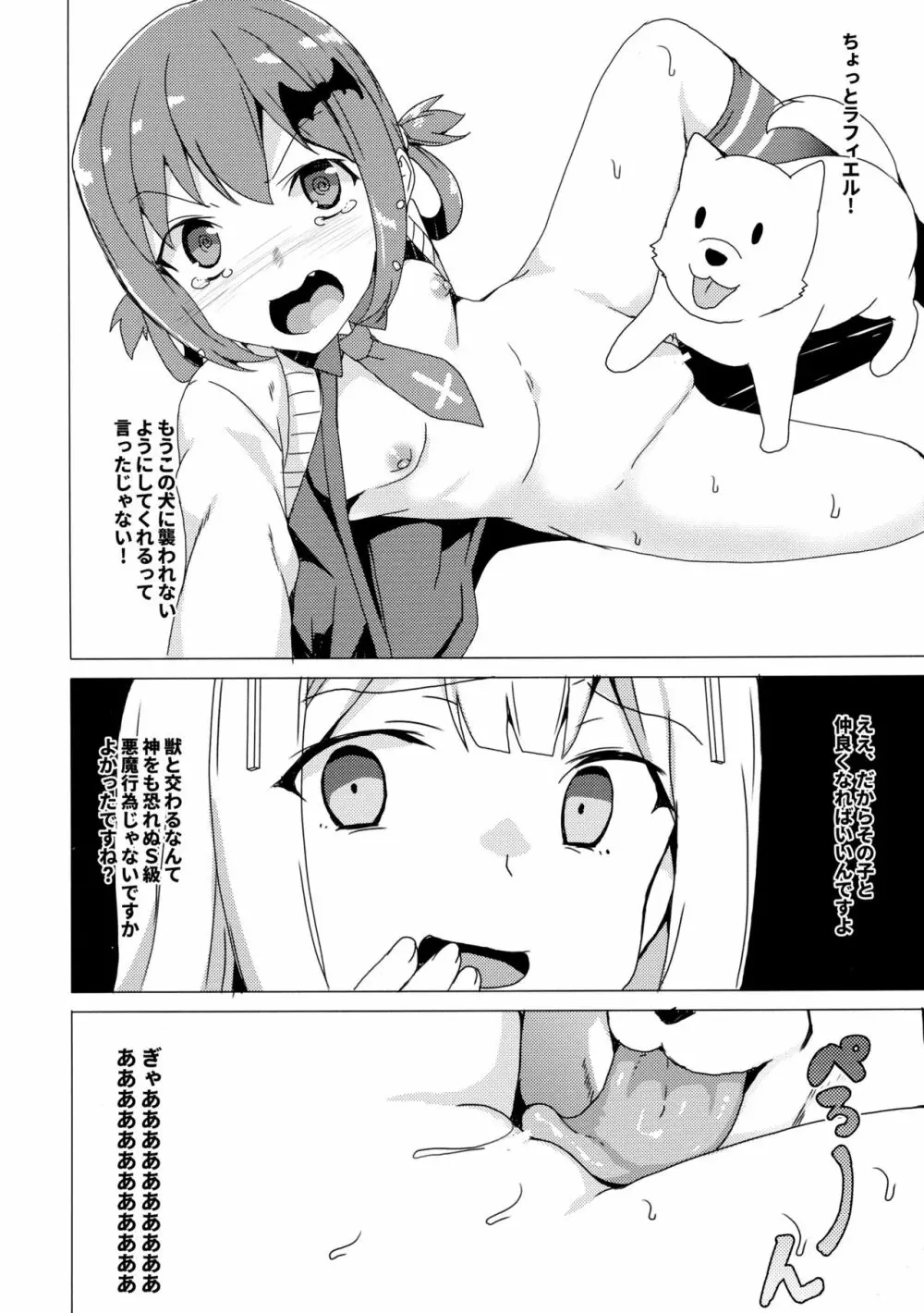 ガヴリールどろッとマンコ - page22