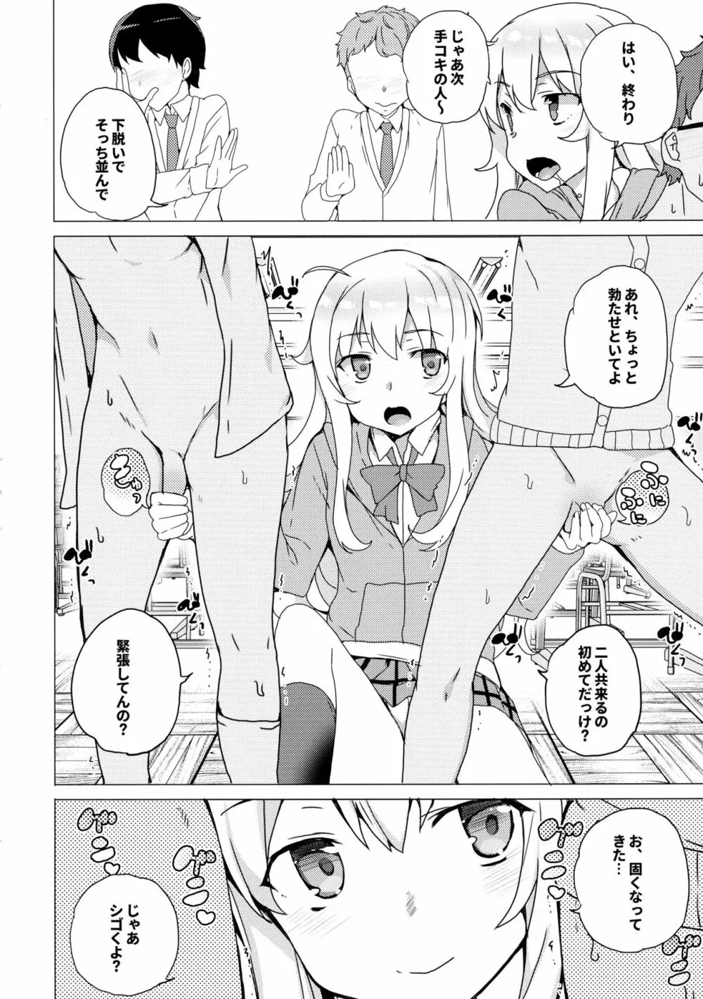 ガヴリールどろッとマンコ - page6
