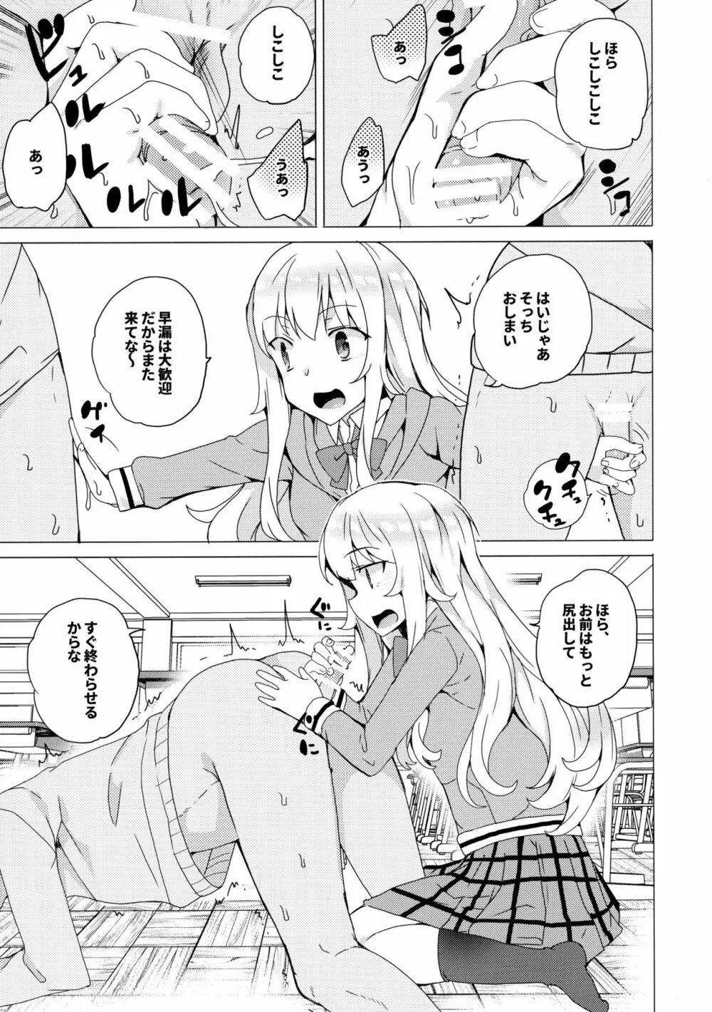 ガヴリールどろッとマンコ - page7