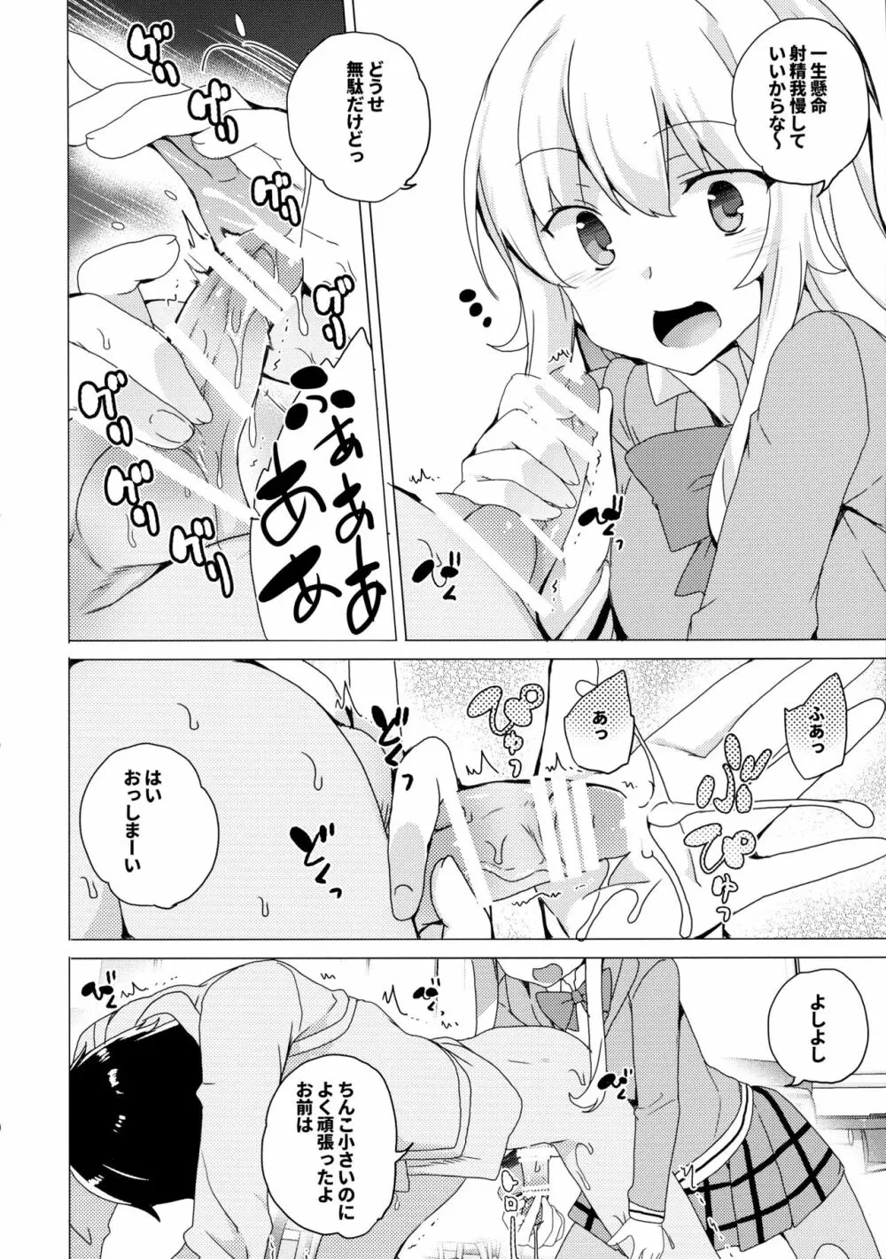 ガヴリールどろッとマンコ - page8