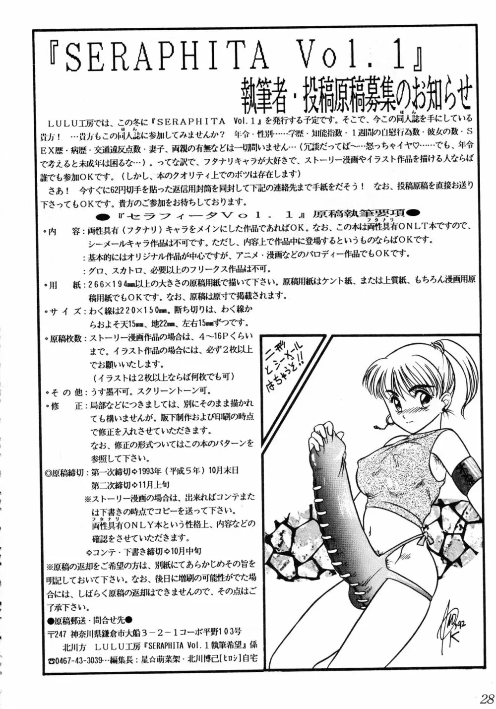 両性具有ONLY マガジン SERAPHITA Vol. 0 - page30