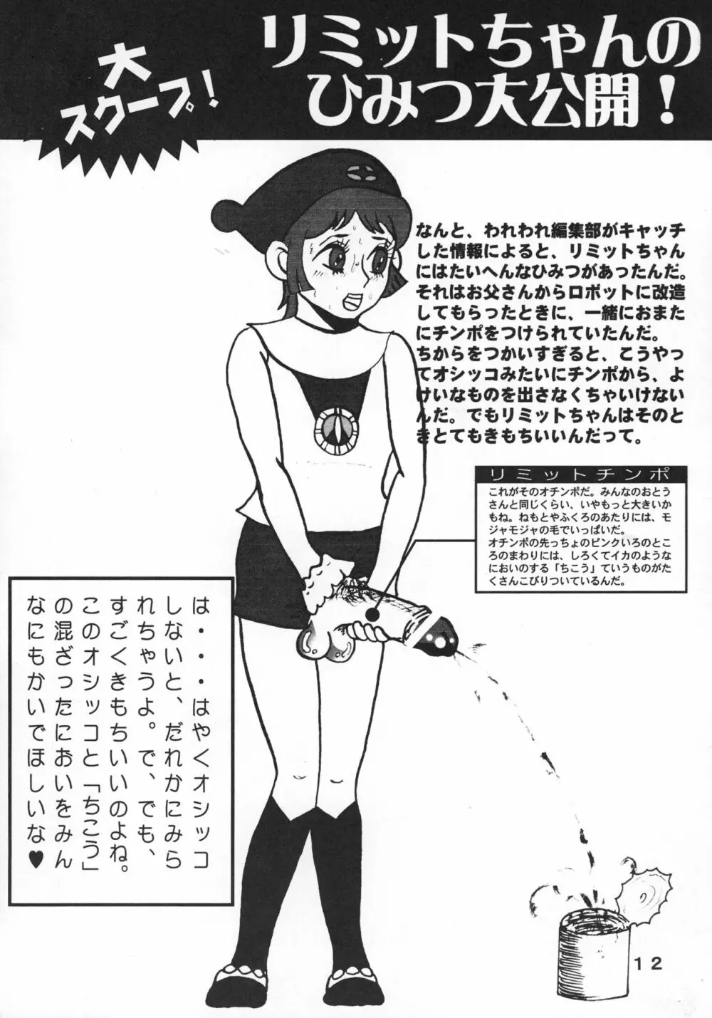 Sëraphita P 準備号II - page11