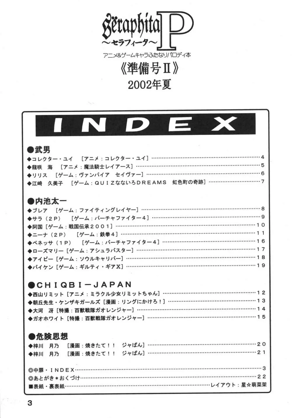 Sëraphita P 準備号II - page2