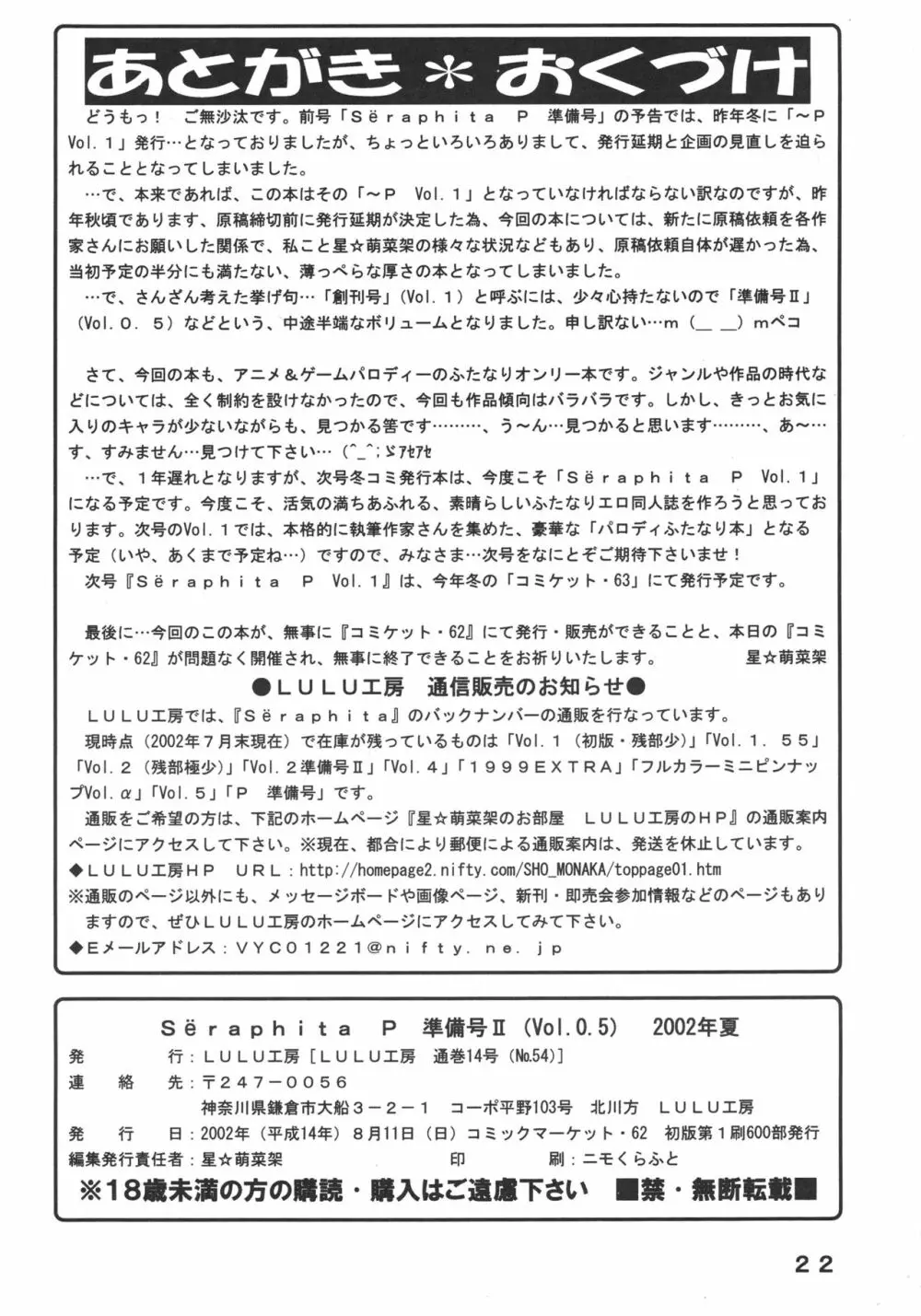 Sëraphita P 準備号II - page21
