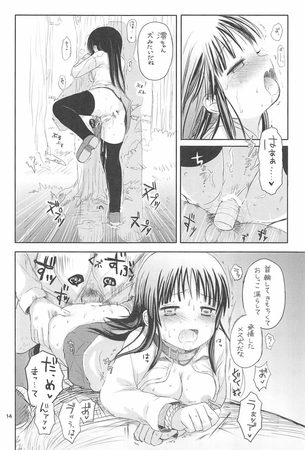 みおぼん！2 - page13