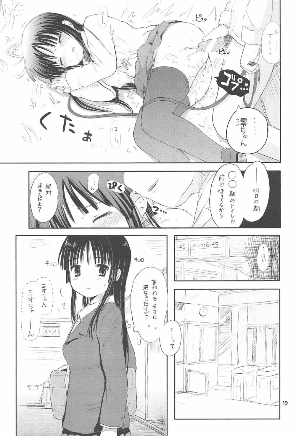 みおぼん！2 - page18