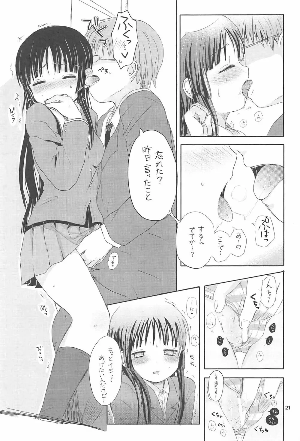 みおぼん！2 - page20