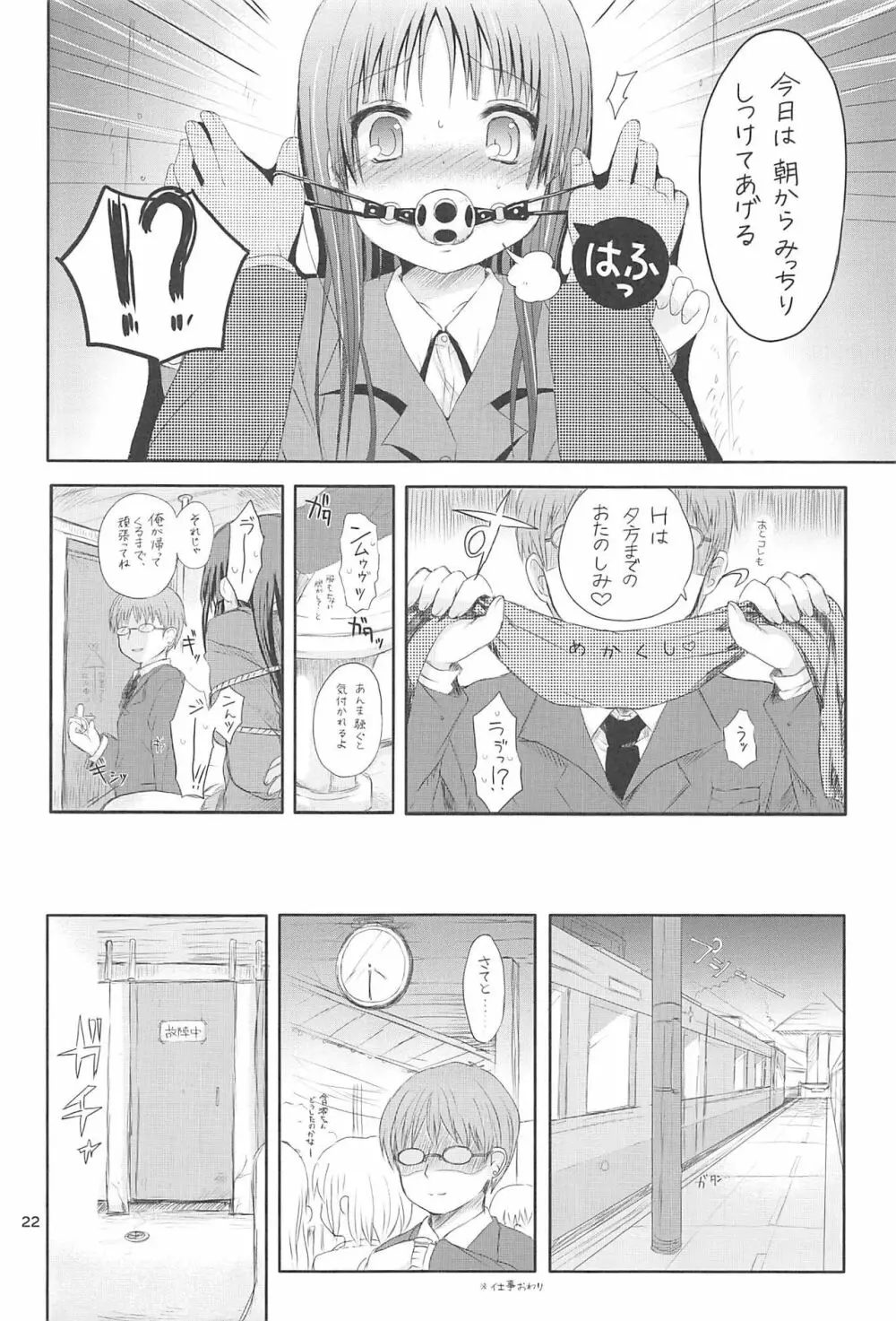 みおぼん！2 - page21