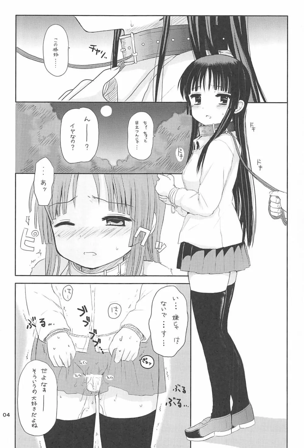みおぼん！2 - page3
