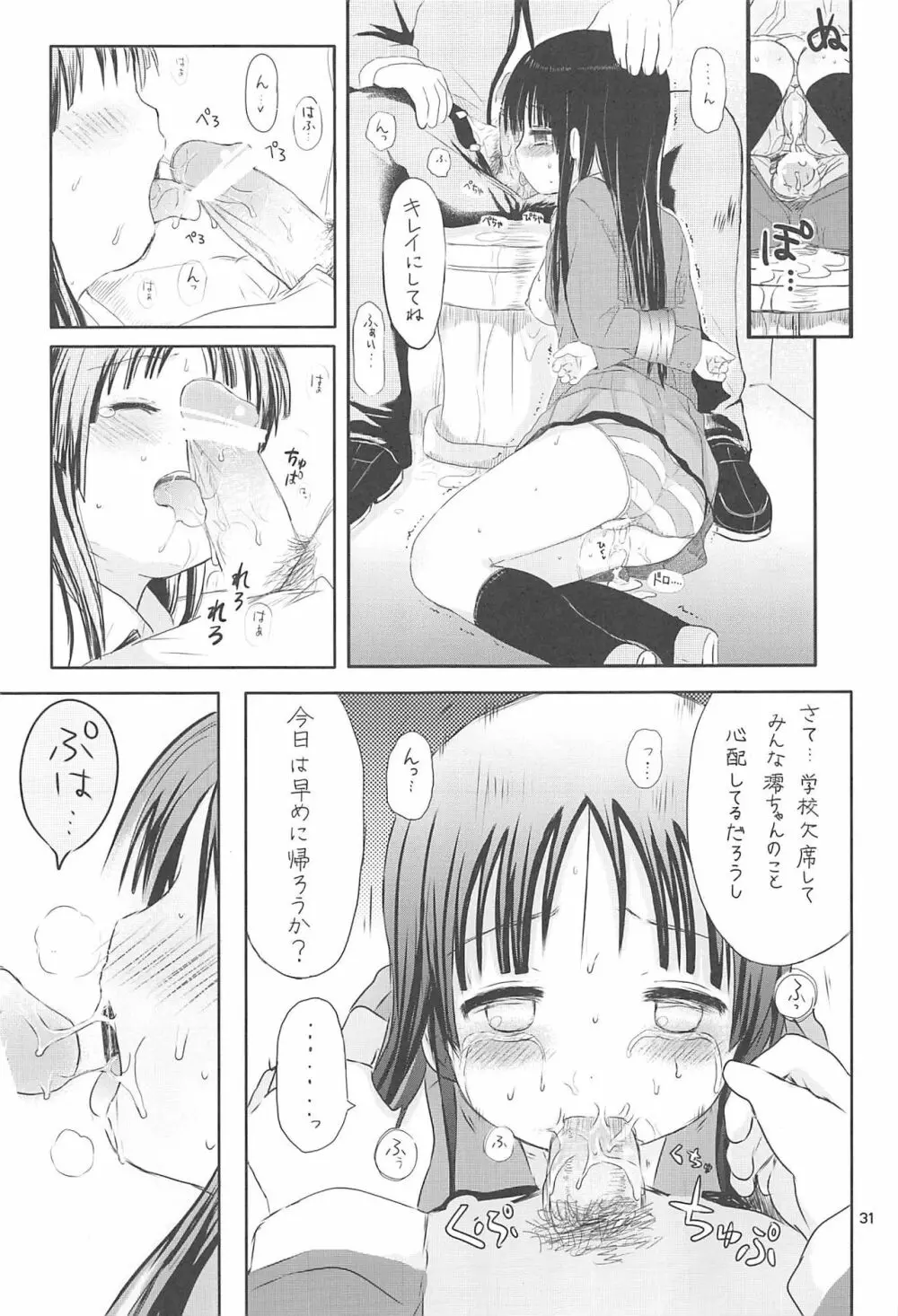 みおぼん！2 - page30