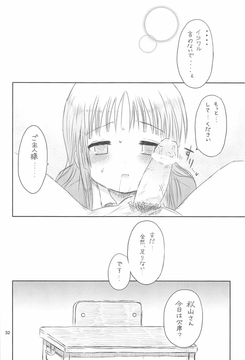 みおぼん！2 - page31