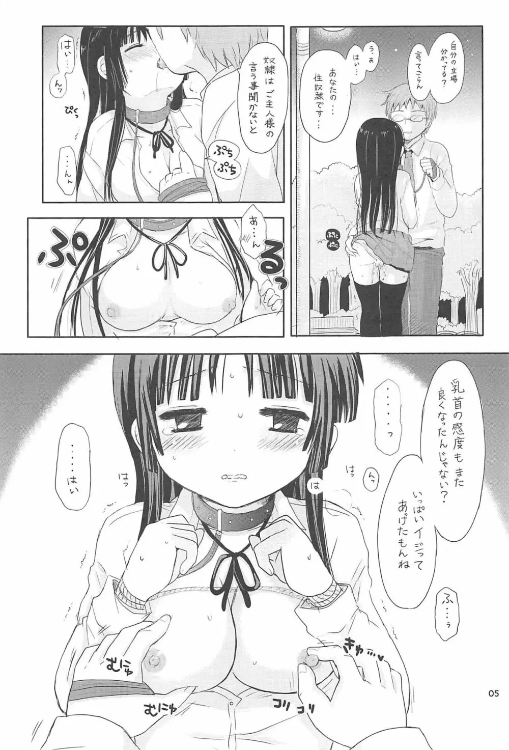 みおぼん！2 - page4
