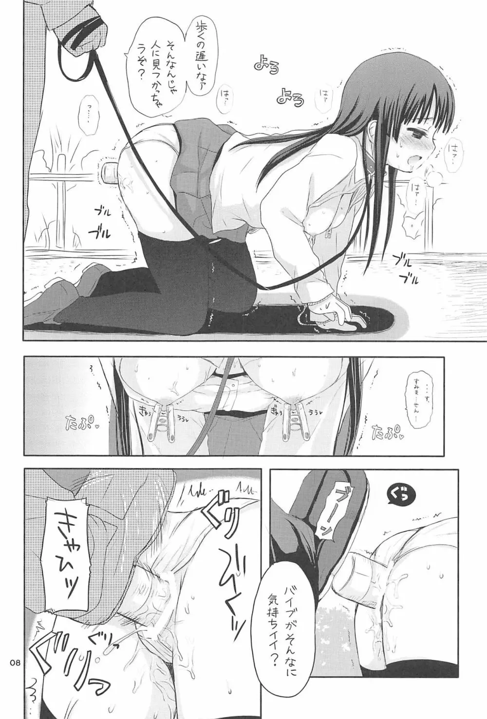 みおぼん！2 - page7