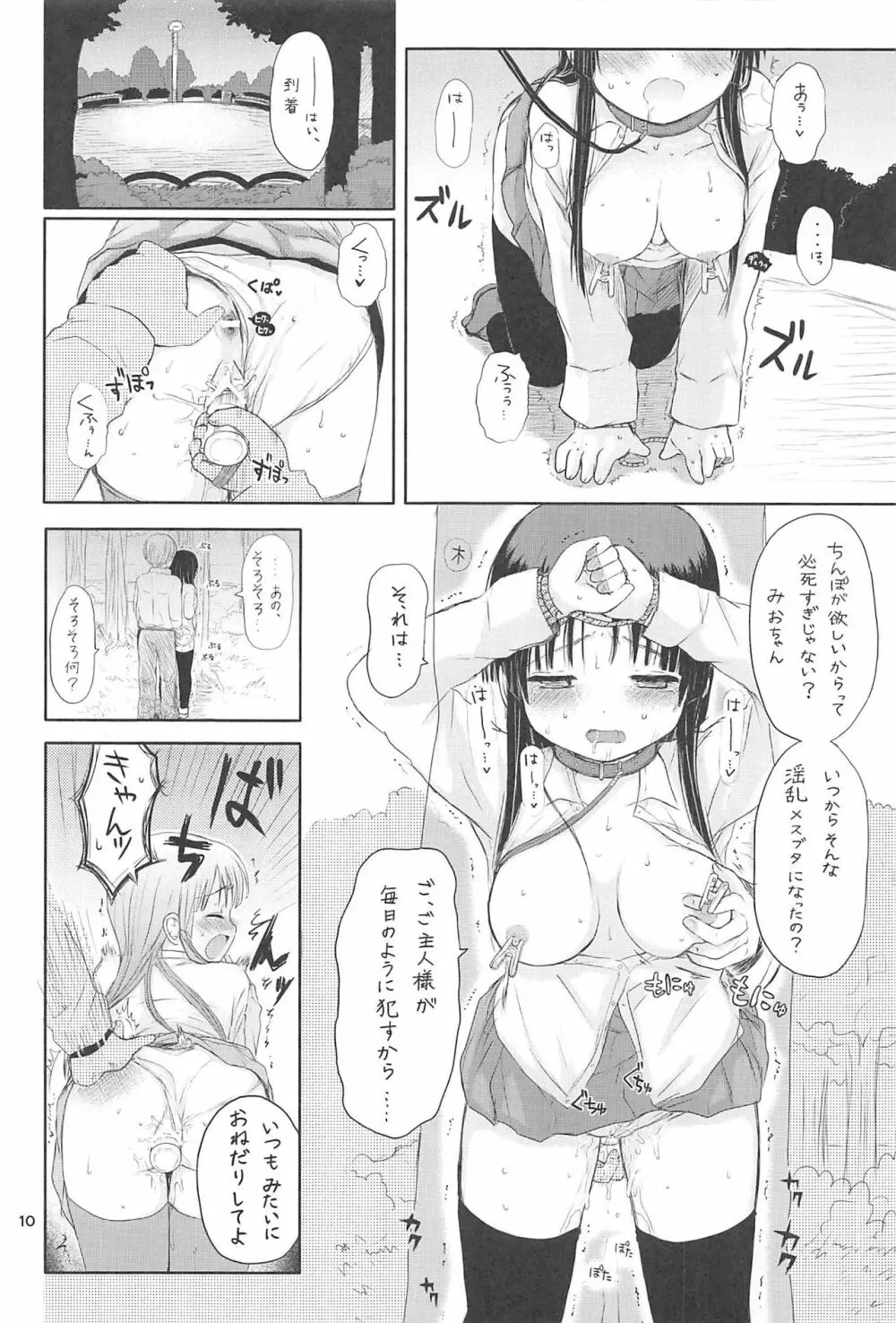 みおぼん！2 - page9