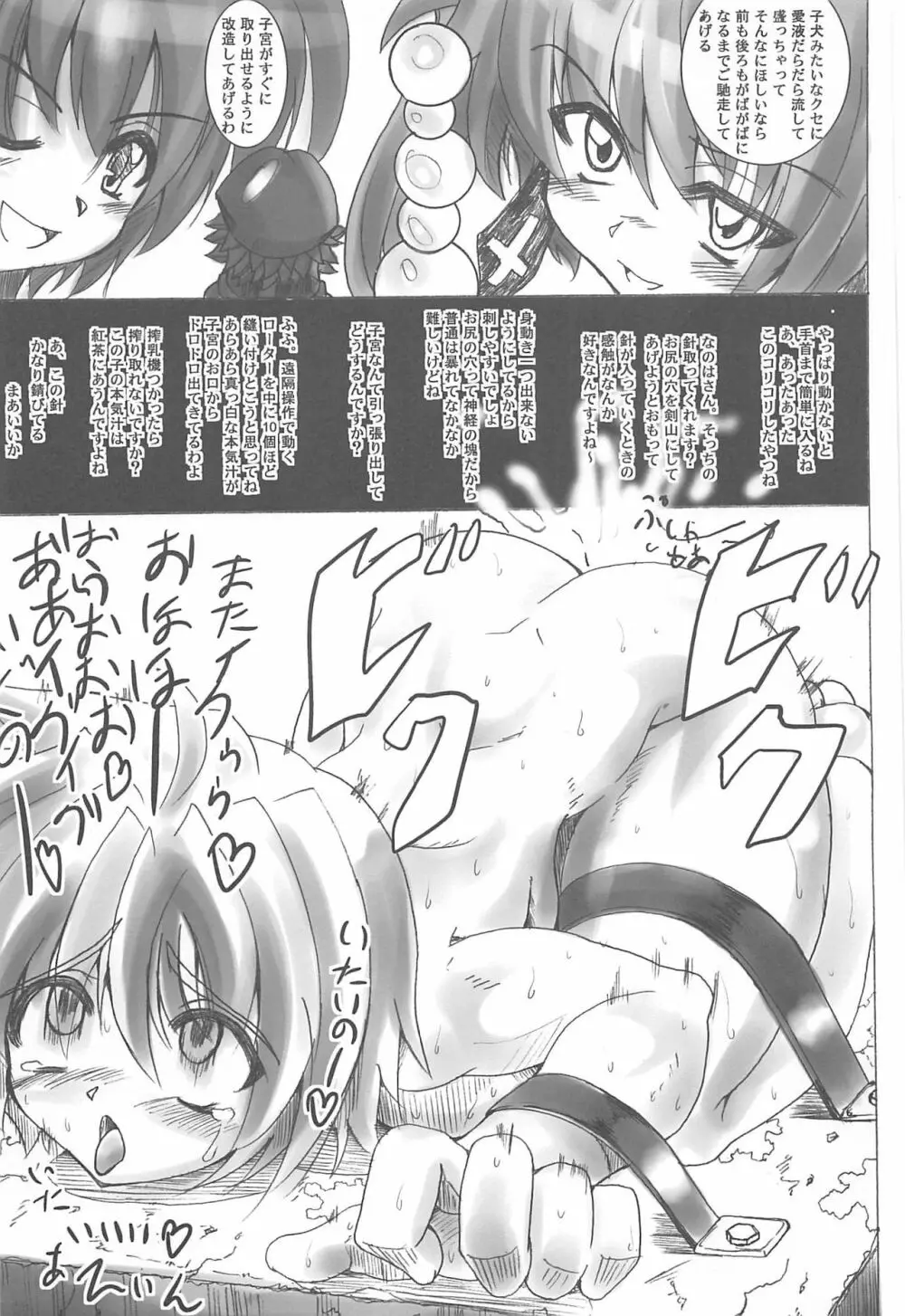 スバルいぢり - page22