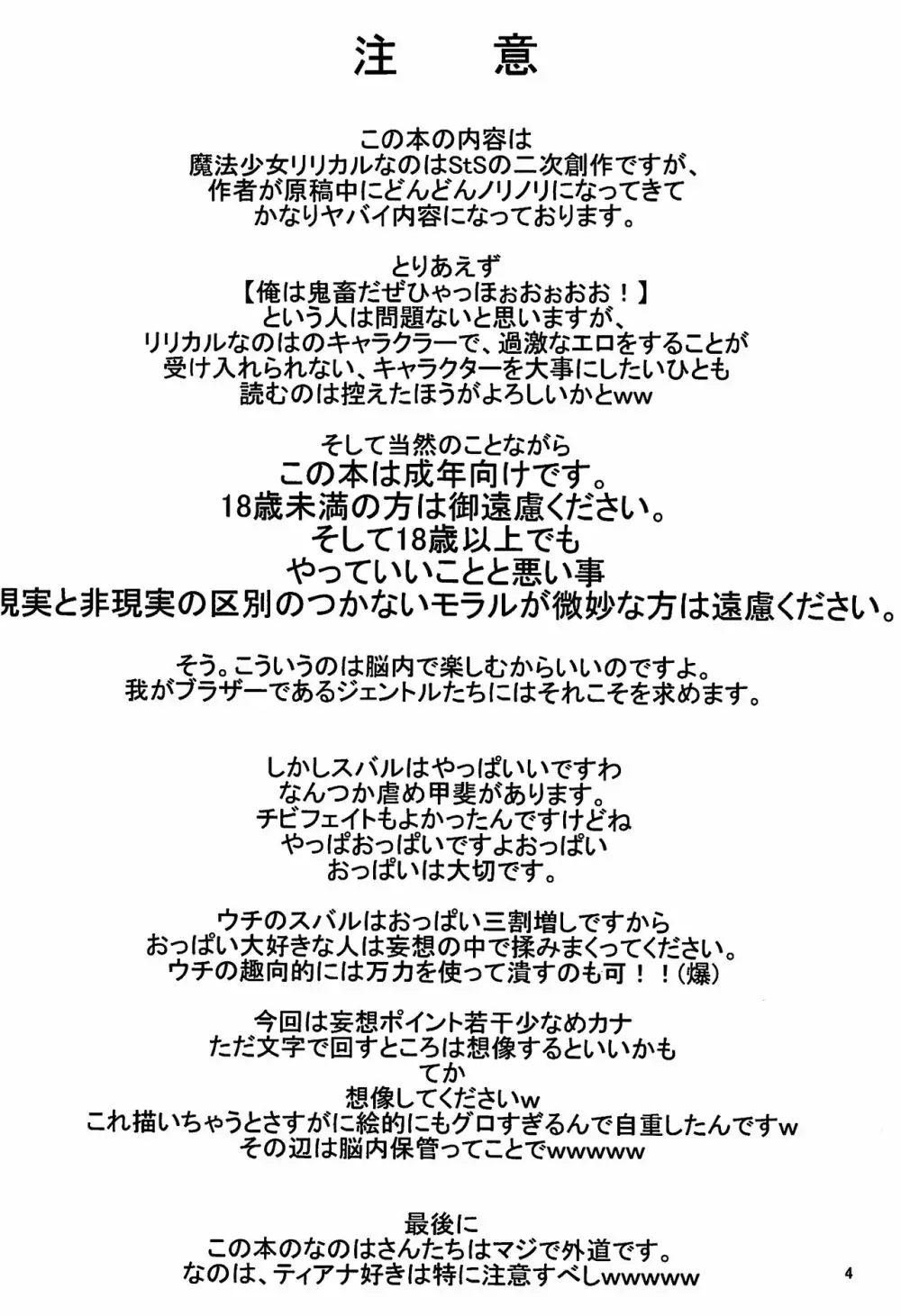 スバルいぢり - page3