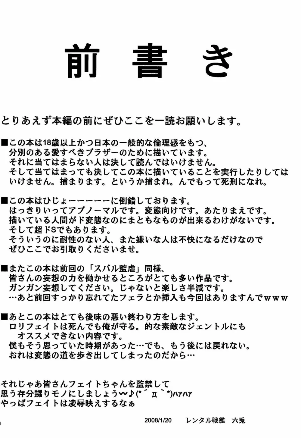 フェイト監虐 - page3