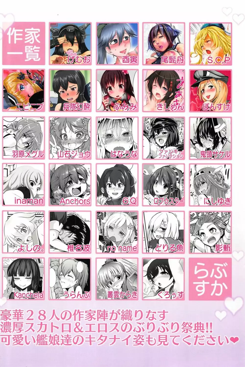 艦これ排泄セックス合同誌 らぶすかっ!合同演習!! - page102