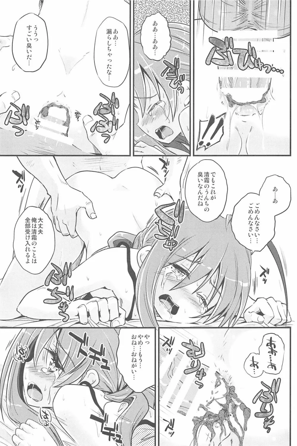 艦これ排泄セックス合同誌 らぶすかっ!合同演習!! - page26