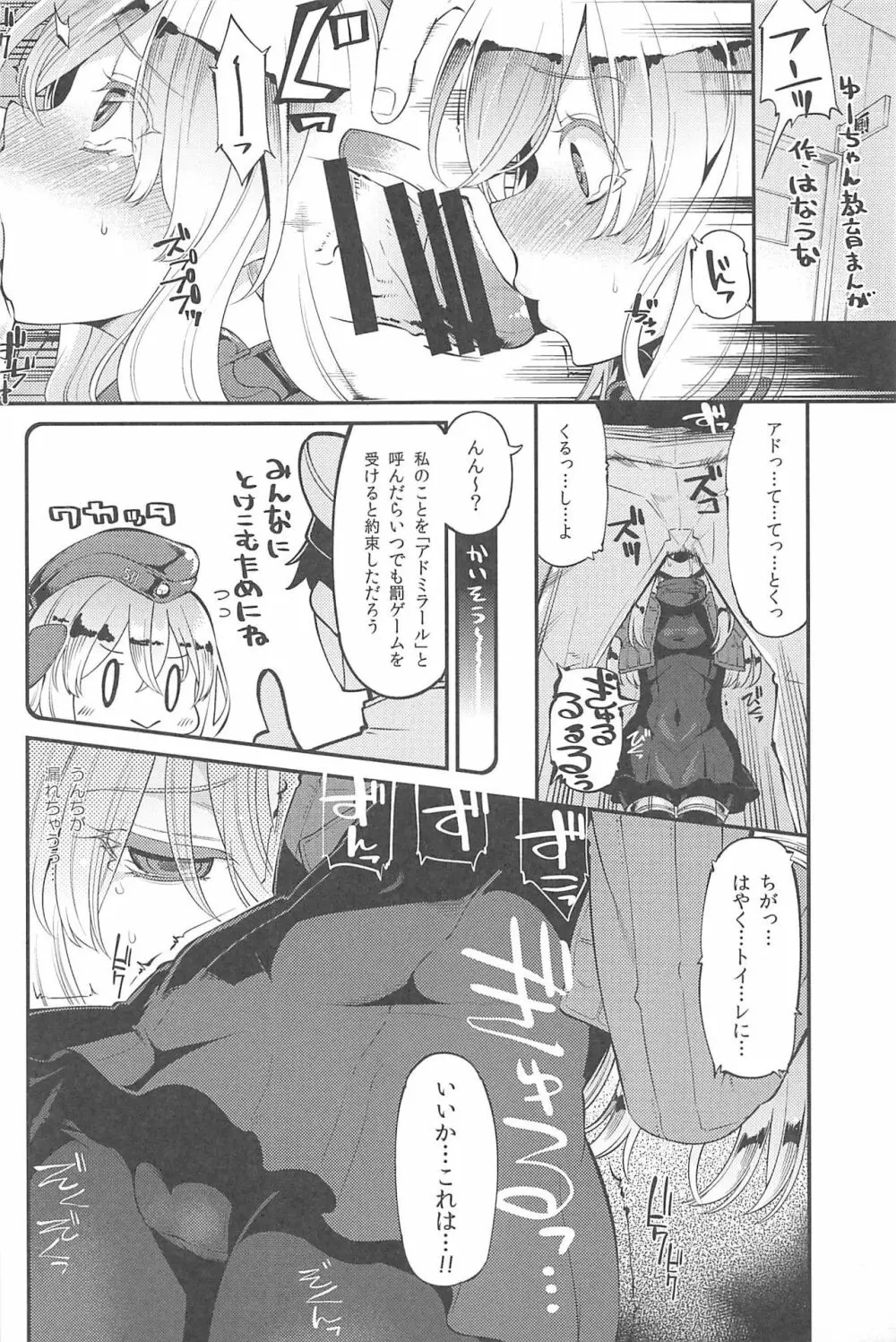 艦これ排泄セックス合同誌 らぶすかっ!合同演習!! - page29