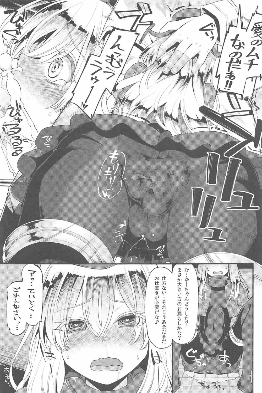 艦これ排泄セックス合同誌 らぶすかっ!合同演習!! - page30