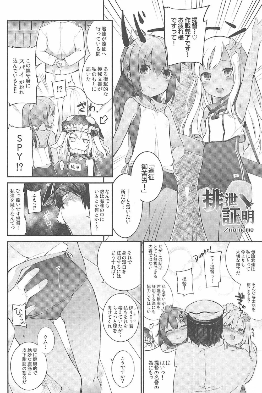艦これ排泄セックス合同誌 らぶすかっ!合同演習!! - page31