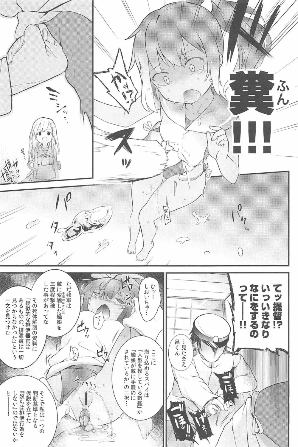 艦これ排泄セックス合同誌 らぶすかっ!合同演習!! - page32